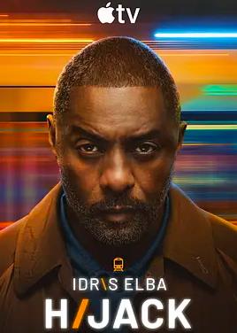 历劫惊途第二季