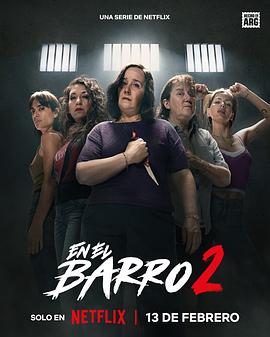 泥泞女子帮第二季