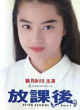 放课后