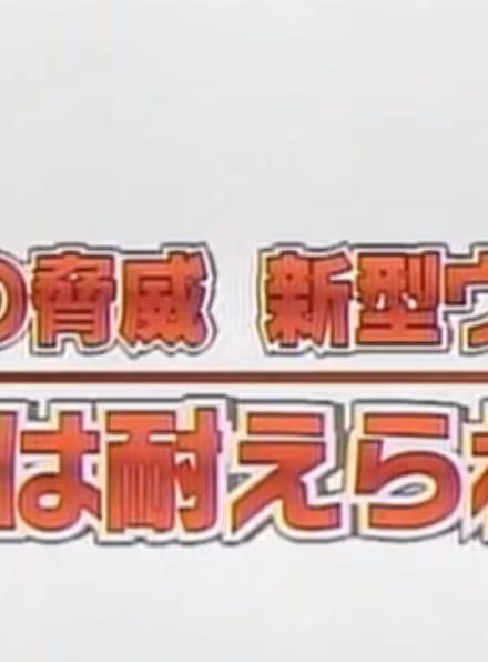 甲型流感：威胁与对策