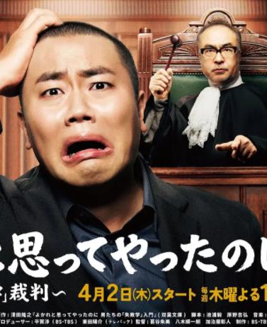 明明是为你好~男人们的“失败学”审判~