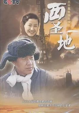 西圣地